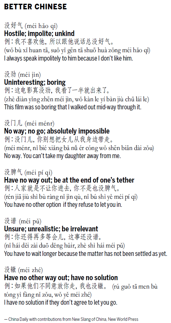 沒(méi)脾氣 have no way out; 窺探文化 peep culture