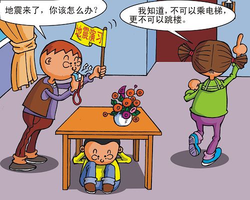 閱覽防震減災(zāi)漫畫 輕松學(xué)會防震知識