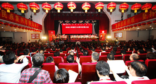 河南大學(xué)隆重舉行百年校慶