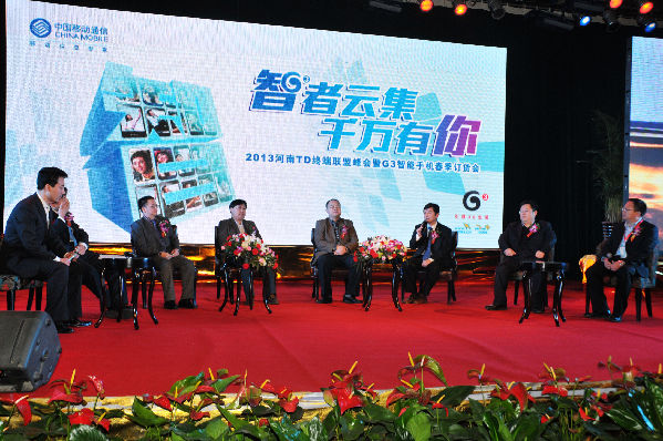 2013年河南TD終端聯(lián)盟峰會在鄭州隆重舉行