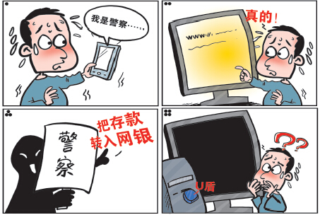 老騙術(shù)升級(jí)傍上“高科技” 男子網(wǎng)上輸入密碼被騙3萬(wàn)元