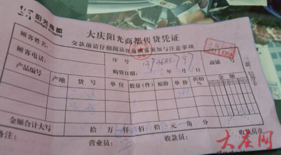 大慶陽(yáng)光商都化妝品專柜賣假貨 要求退貨售貨員撒潑大鬧