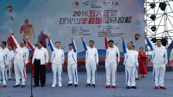 2016五大連池環(huán)火山半程國(guó)際馬拉松賽開賽