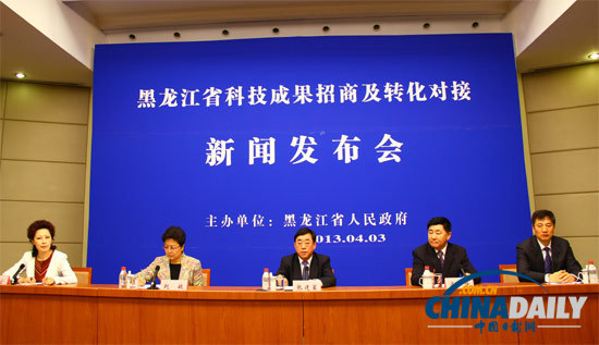 黑龍江省科技成果招商活動新聞發(fā)布會在京舉行