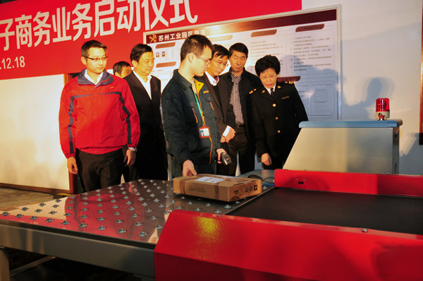 蘇州工業(yè)園區(qū)啟動跨境電子商務(wù)業(yè)務(wù)