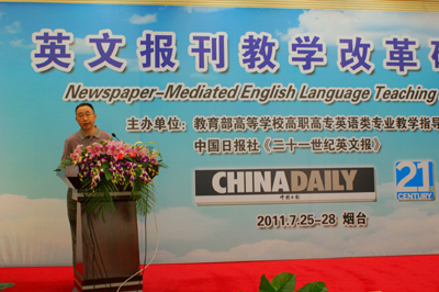 全國英文報(bào)刊教學(xué)研討會(huì)在山東煙臺(tái)舉行