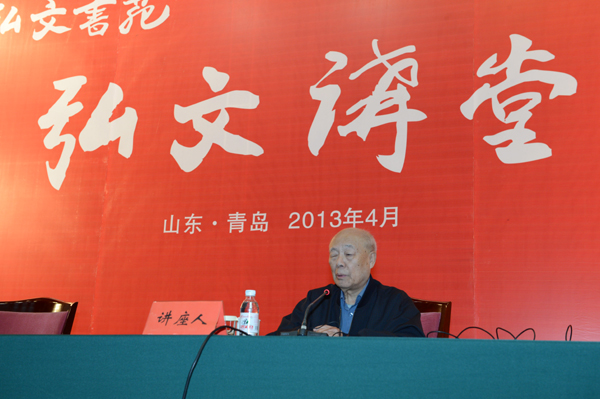 老師，您好——寫在歐陽(yáng)中石先生為首青弘文書(shū)苑成立揭牌之際