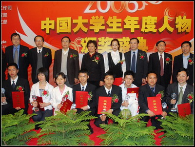 2006中國大學(xué)生年度人物頒獎(jiǎng)典禮舉行