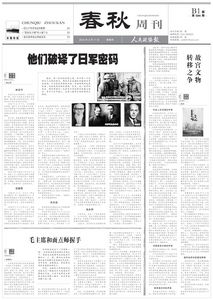 揭秘：那些抗戰(zhàn)時(shí)破譯了日軍密碼的“奇才”