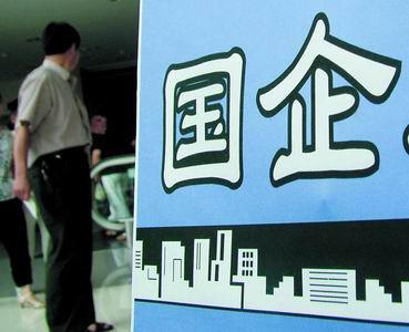 有關負責人就關于央企領導班子規(guī)定兩文件答記者問