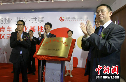 圖:北京首個(gè)臺灣青年創(chuàng)業(yè)基地揭牌