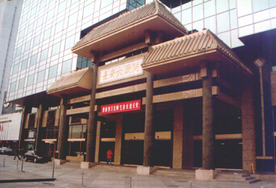 長(zhǎng)安大戲院遷址重張10周年(圖)