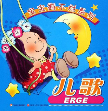 世界兒歌日 孩子需要“有營(yíng)養(yǎng)”的兒歌