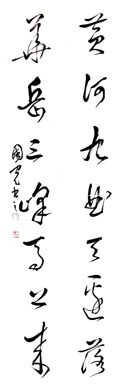 著名書法家李國光名列人氣風(fēng)云榜第三名