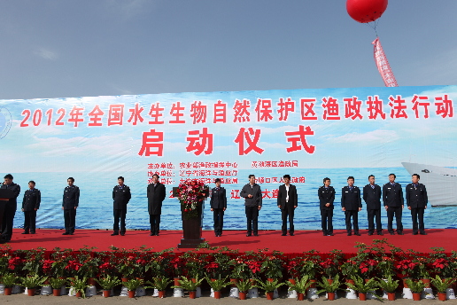 2012年全國(guó)水生生物自然保護(hù)區(qū)漁政執(zhí)法行動(dòng)在遼寧和江蘇同步啟動(dòng)