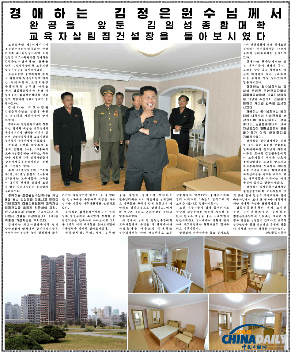 金正恩視察金日成綜合大學(xué)住宅區(qū) 喜笑顏開（圖）
