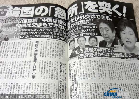 韓國朝野一致譴責(zé)安倍晉三嚴(yán)重貶低韓國的言論