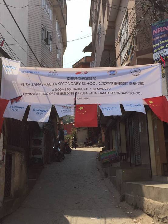 中國扶貧基金會援建尼泊爾震毀Yuba Sahabhagita公立中學(xué)奠基儀式在加德滿都成功舉行