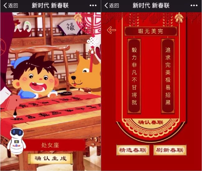 智能春聯(lián)來了！人人都能來一對兒