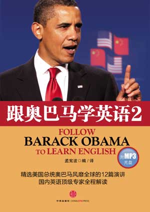 奧巴馬總統(tǒng)在與中國(guó)青年見(jiàn)面會(huì)上的講話 Part II