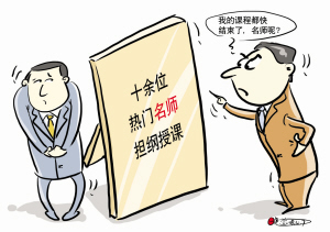 名校緣何身陷“培訓(xùn)門(mén)”