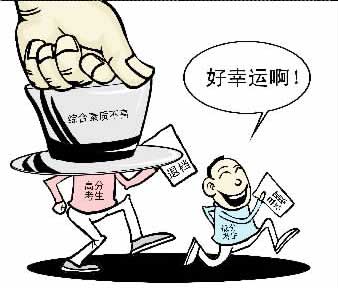 如何看待“高分退檔”事件？