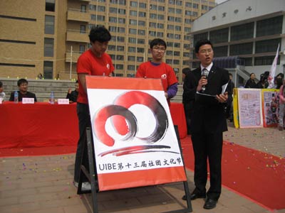 對外經(jīng)貿(mào)大學(xué)第13屆社團(tuán)文化節(jié)開幕