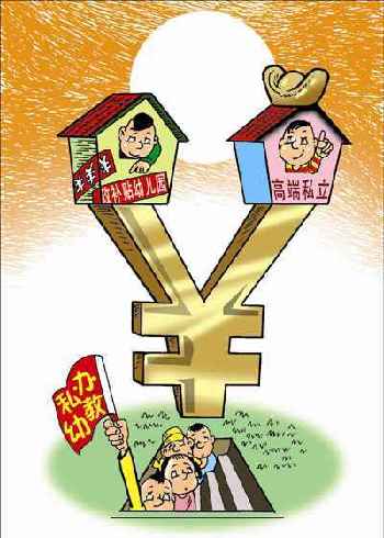 教育時(shí)評(píng):幼兒園階層化是個(gè)危險(xiǎn)信號(hào)