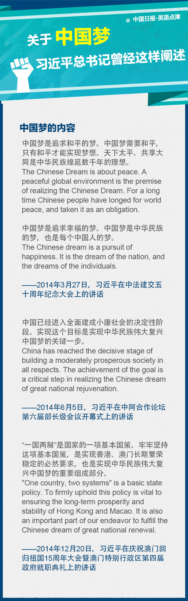 關于中國夢，習近平總書記曾經(jīng)這樣闡述