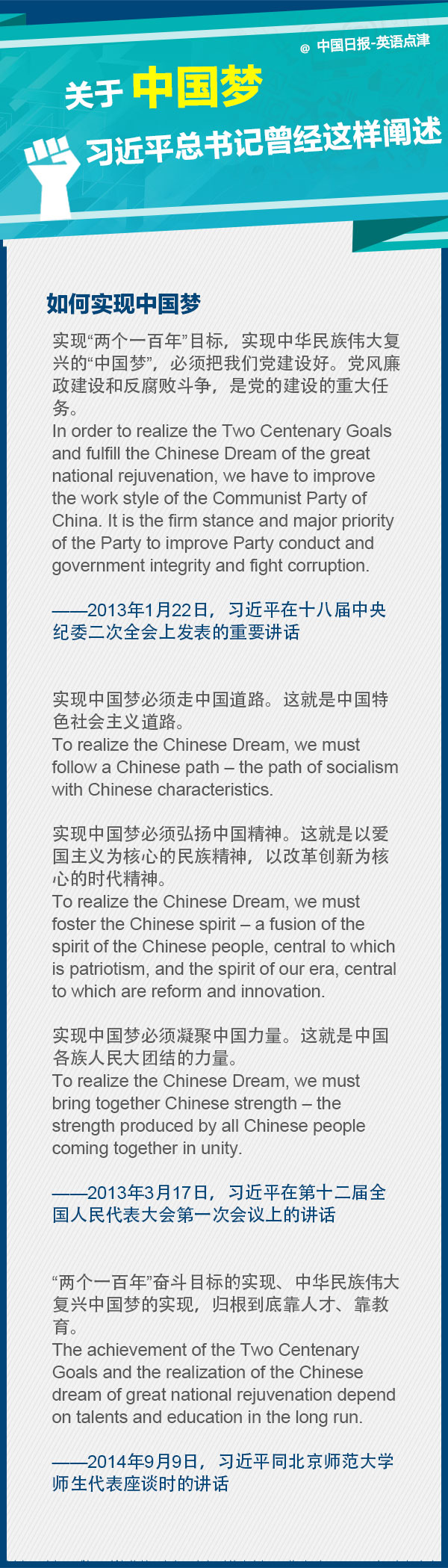 關于中國夢，習近平總書記曾經(jīng)這樣闡述