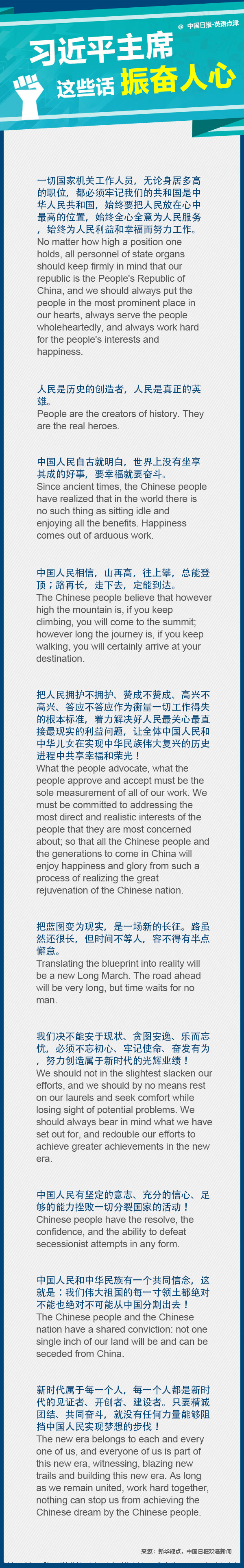 習(xí)近平主席這些話振奮人心！一起學(xué)習(xí)！