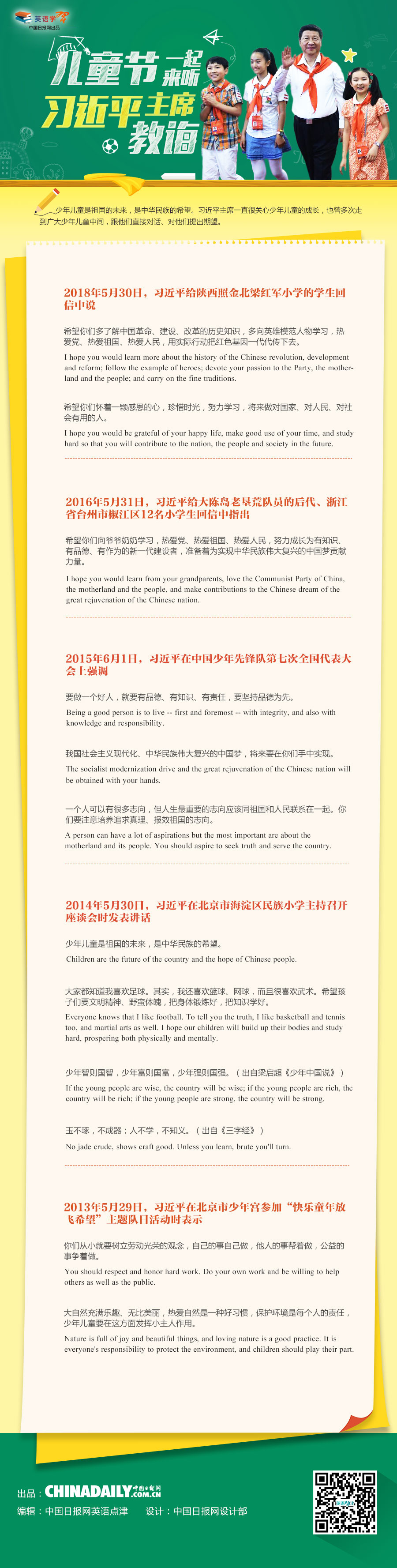 兒童節(jié)一起來(lái)聆聽(tīng)習(xí)近平主席的教誨