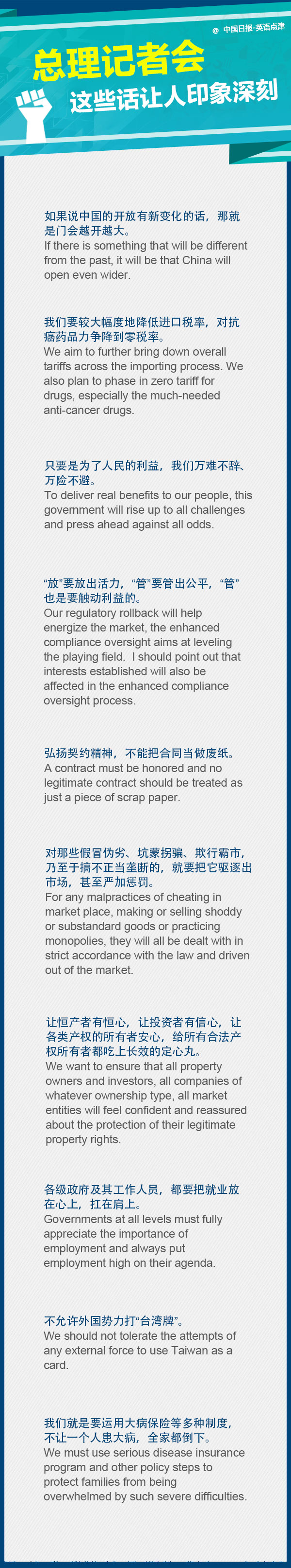 總理記者會，這些話真給力！