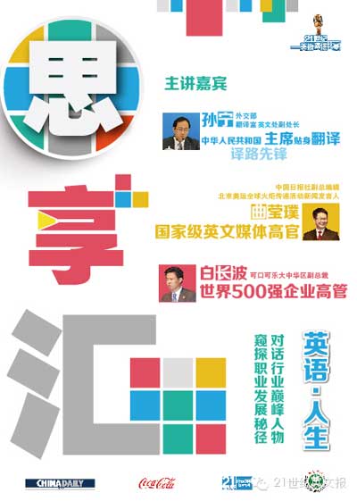 原來英語也能改變?nèi)松?！聽這些牛人告訴你！