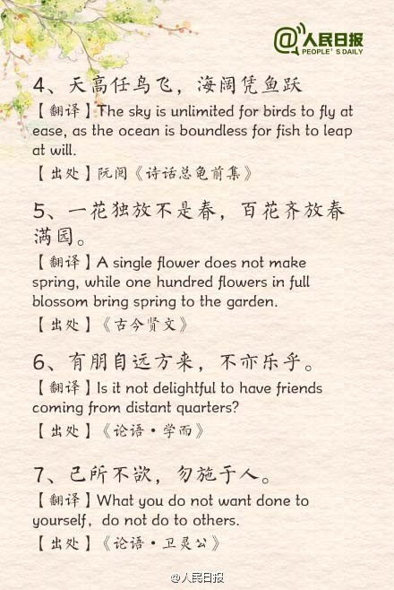 那些被習(xí)大大引用過的古詩(shī)文翻譯