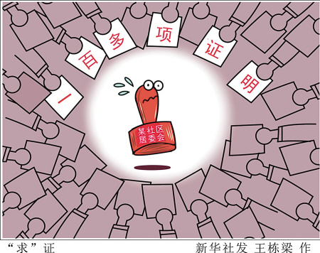 無(wú)奈的“萬(wàn)能居委會(huì)”