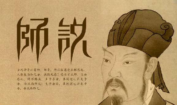 韓愈《師說(shuō)》英文版