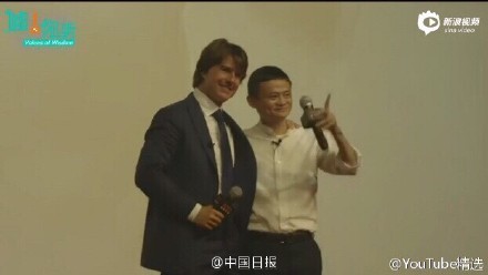 馬云對話阿湯哥：他太牛了！