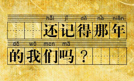 年底同學(xué)會(huì)：老友相見(jiàn)聊什么？
