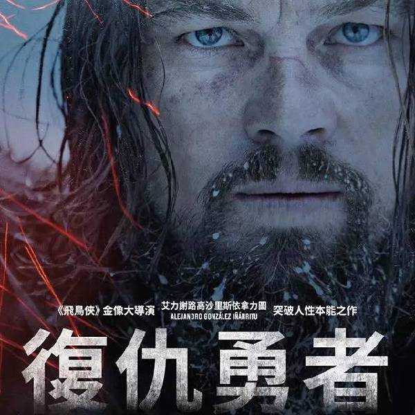 The Revenant到底啥意思？