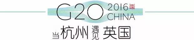 G20峰會(huì)杭州將驚呆各國(guó)領(lǐng)導(dǎo)人！提前先給你看點(diǎn)私貨……