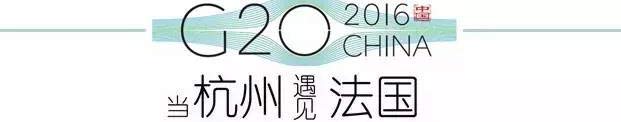 G20峰會(huì)杭州將驚呆各國(guó)領(lǐng)導(dǎo)人！提前先給你看點(diǎn)私貨……
