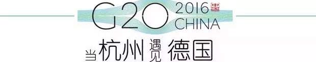 G20峰會(huì)杭州將驚呆各國(guó)領(lǐng)導(dǎo)人！提前先給你看點(diǎn)私貨……