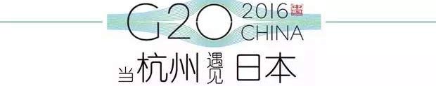 G20峰會(huì)杭州將驚呆各國領(lǐng)導(dǎo)人！提前先給你看點(diǎn)私貨……