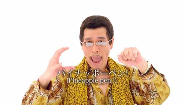 新晉洗腦神曲PPAP，你聽過了嗎？