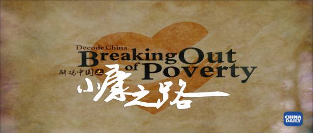 小康之路：他們曾經(jīng)是伐木人，如今卻成了護(hù)林員和藏香廠老板丨解碼中國