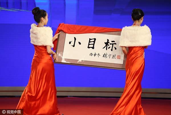 漢語盤點2016：“規(guī)”當(dāng)選年度漢字