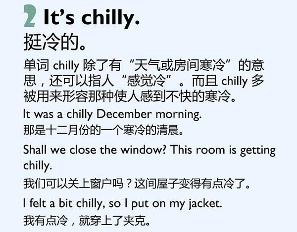 五種英語表達(dá)說“冷”