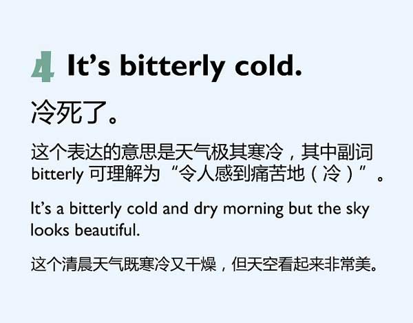 五種英語表達(dá)說“冷”