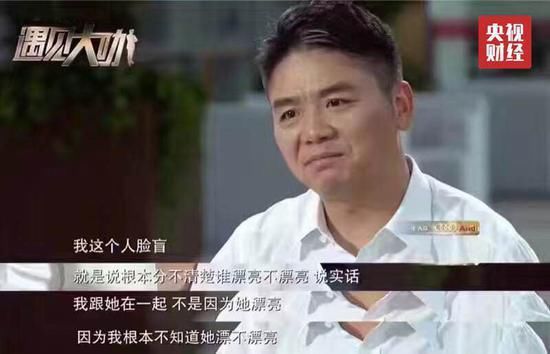 劉強(qiáng)東說(shuō)自己“臉盲” 年會(huì)卻被奶茶妹妹4萬(wàn)塊裙子搶鏡